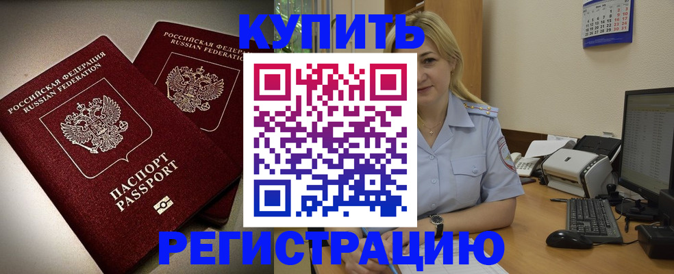 временная регистрация купить в Луге