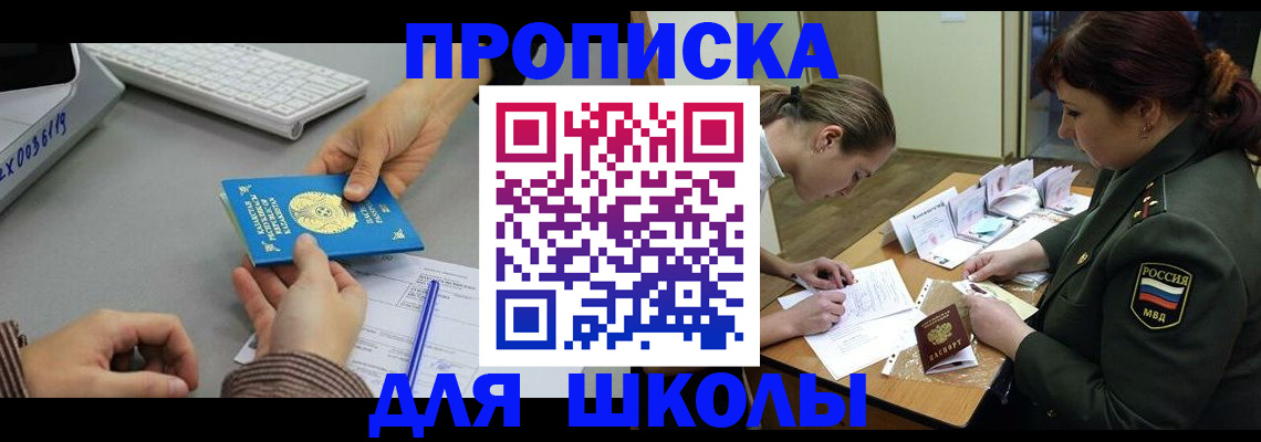 прописка для работы в Луге