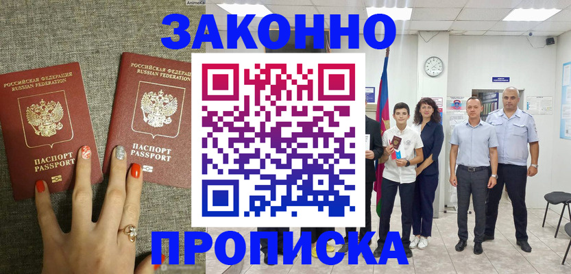 временная регистрация законно в Луге