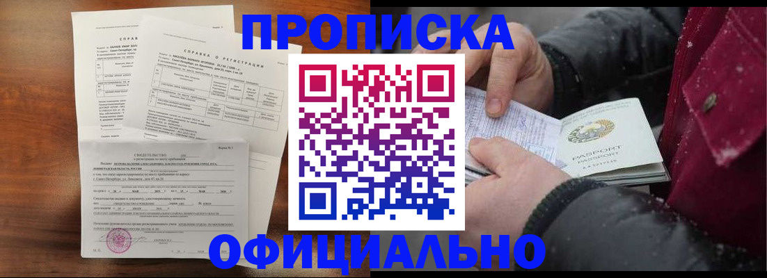 временная регистрация для школы в Луге