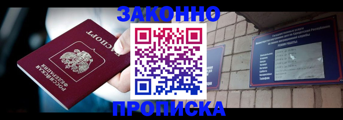 временная регистрация для школы в Луге